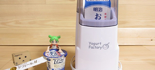 牛乳パックをセットするだけで 簡単にヨーグルトが作れるヨーグルト